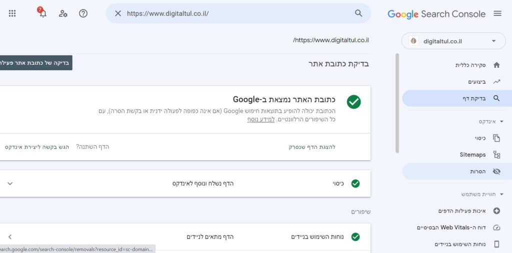 search console בדיקת דף