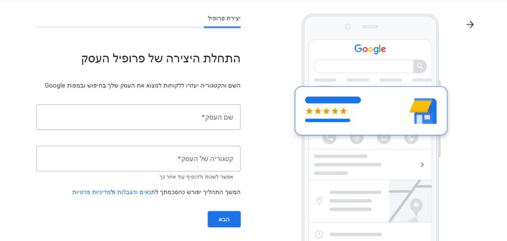 הוספת פרטים לגוגל מי ביזנס