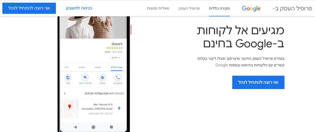 הרשמה לגוגל מפות