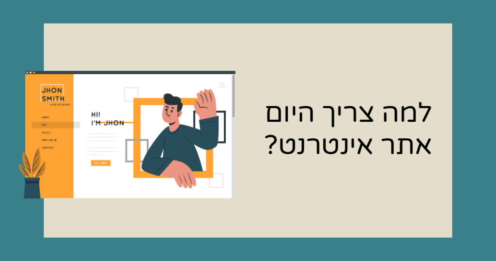 למה צריך היום אתר