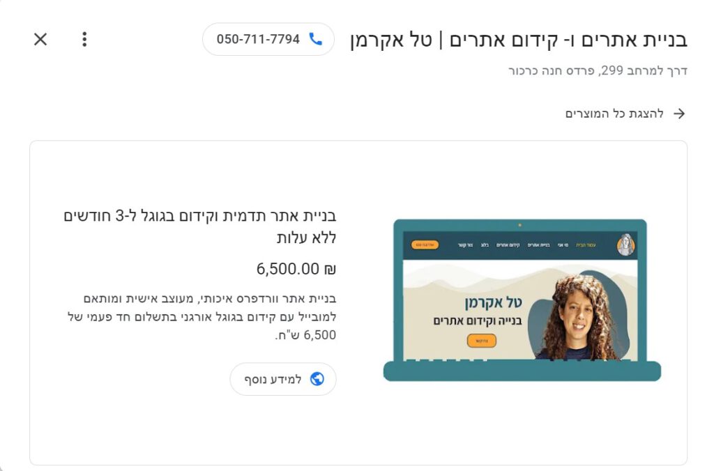 מבצע בגוגל מי ביזנס